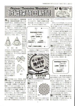 Origami Tanteidan Magazine  47