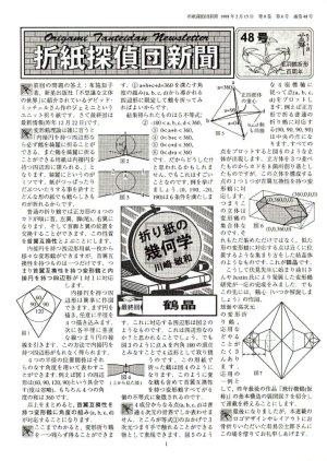 Origami Tanteidan Magazine  48