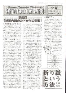 Origami Tanteidan Magazine  52