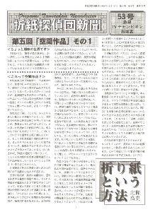 Origami Tanteidan Magazine  53