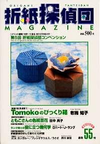 Origami Tanteidan Magazine  55