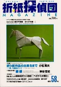 Origami Tanteidan Magazine  58
