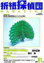 Origami Tanteidan Magazine  61
