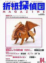 Origami Tanteidan Magazine  64