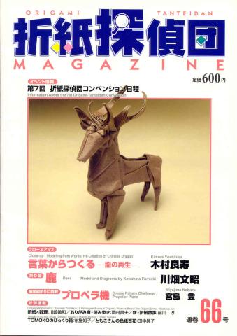 Origami Tanteidan Magazine  66