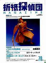 Origami Tanteidan Magazine  70