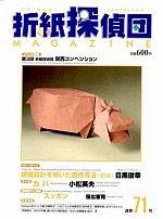 Origami Tanteidan Magazine  71