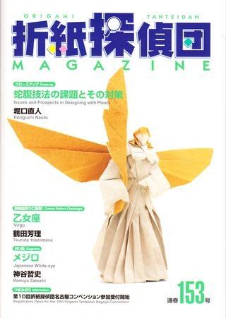 Origami Tanteidan Magazine 153