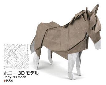 Pony 3D Model
