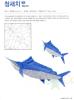 Marlin